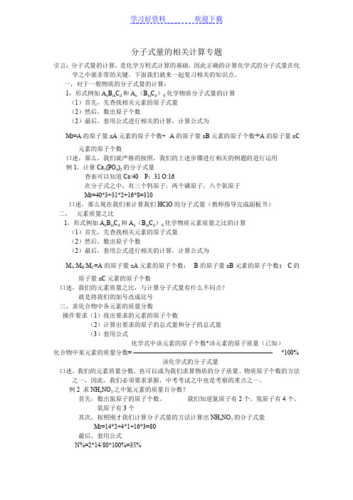 分子式量的计算和化学方程式的计算