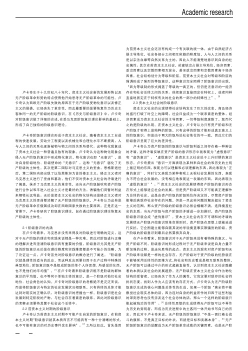 简析卢卡奇阶级意识理论——读《历史与阶级意识》