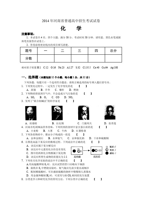 河南省2014年中考化学试题(word版,含答案)