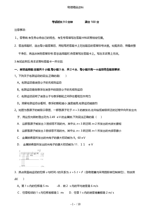 山东省师范大学附属中学最新高三上学期二模考试试题物理