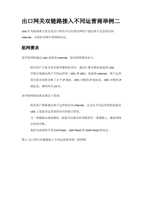 华为双链路出口调试步骤
