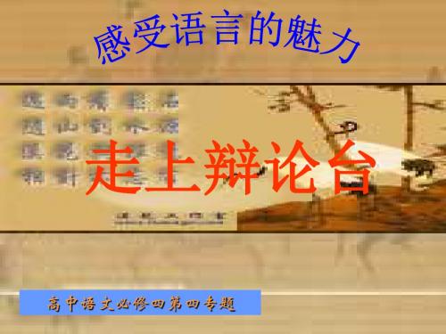 智商情商辩论_好 课件