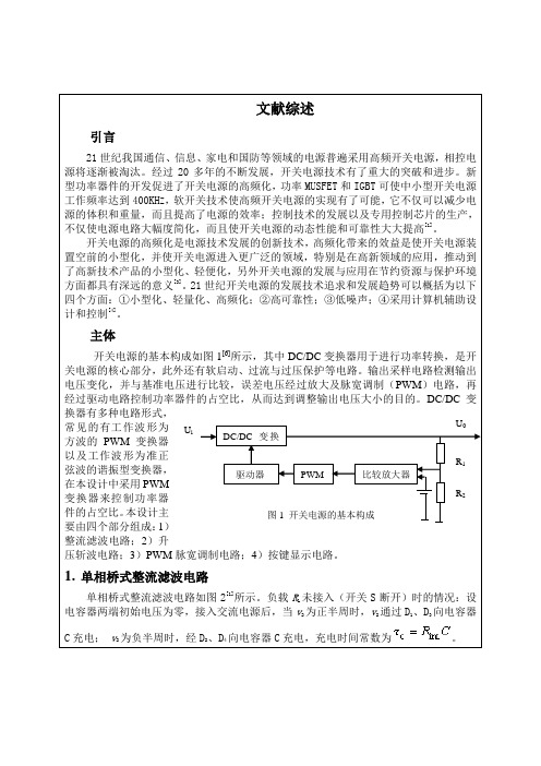 开关电源 文献综述