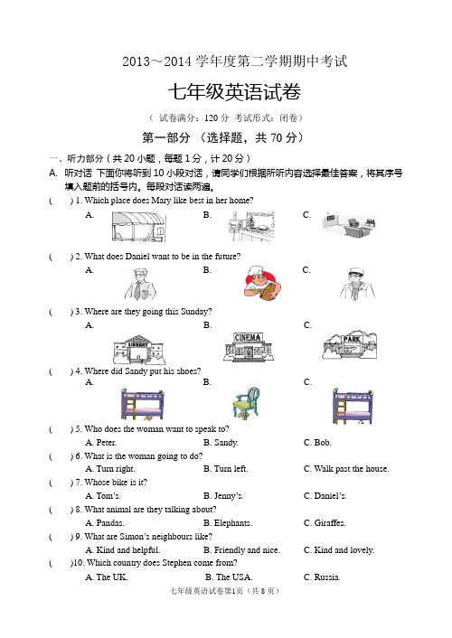 七年级英语试卷