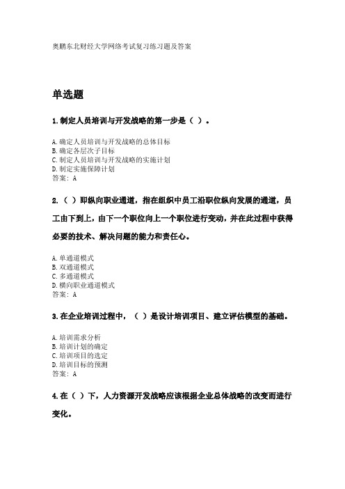 奥鹏东财2020年3月课程考试《人员培训与开发B》复习资料及参考答案