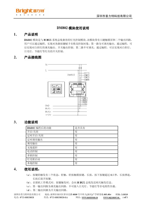 DM802说明书