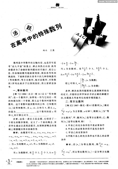 活跃在高考中的特殊数列