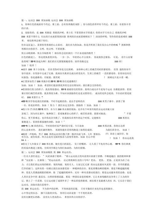 运动会800米加油稿
