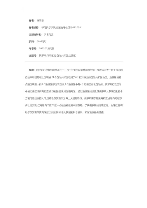 俄罗斯的行政区划及分布特点