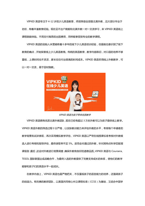 VIPKID英语教学优势让孩子学好英语