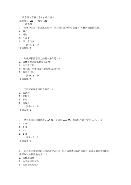 17秋学期《岩石力学》在线作业1满分答案