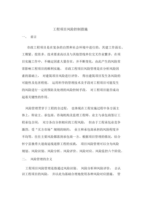 项目风险控制措施