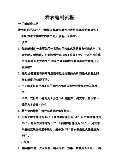样衣缝制流程