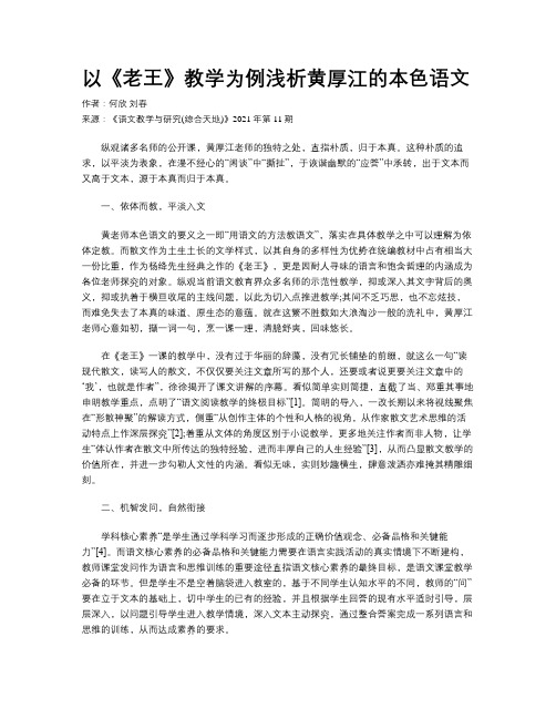 以《老王》教学为例浅析黄厚江的本色语文