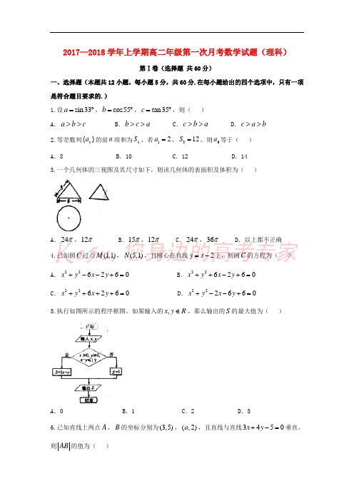 河北省冀州中学2018-2019学年高二数学上学期第一次月考试题 理(无答案)