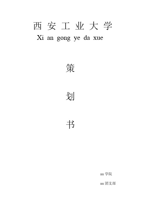 了解党的光辉历程,向优秀党员学习活动策划书