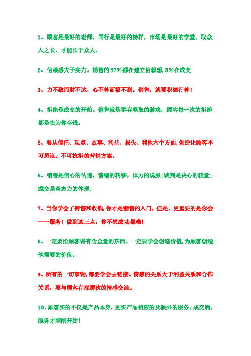 销售的最高境界---精品管理资料
