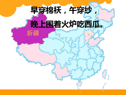 北师大版四年级上册数学《温度》