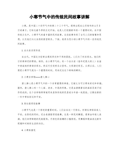 小寒节气中的传统民间故事讲解