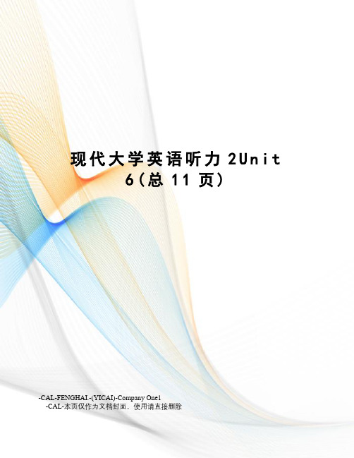 现代大学英语听力2Unit