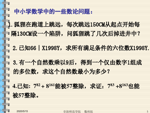 初等数论1整除