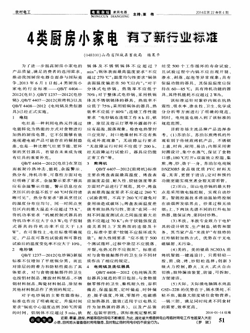 4类厨房小家电有了新行业标准