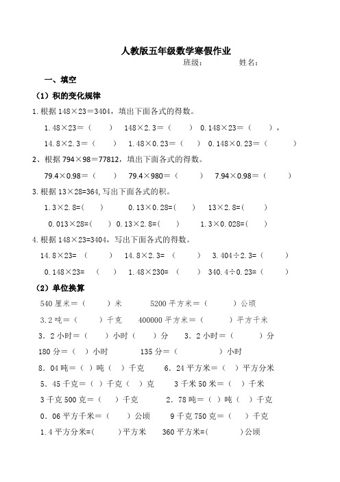 人教版五年级数学寒假作业