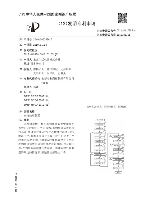 【CN110117886A】衣物处理装置【专利】