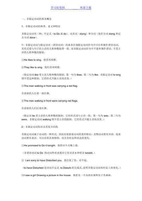 英语中动词的非限定形式