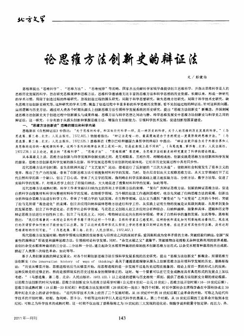 论思维方法创新史的辩证法