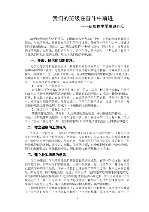 让班级在奋斗中前进