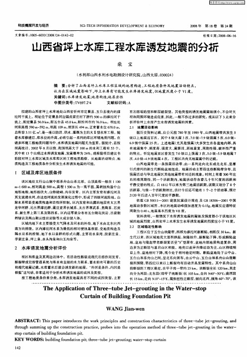 山西省坪上水库工程水库诱发地震的分析