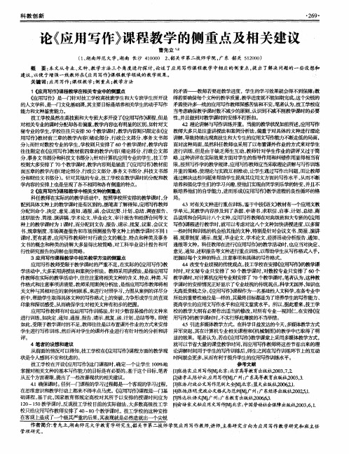 论《应用写作》课程教学的侧重点及相关建议