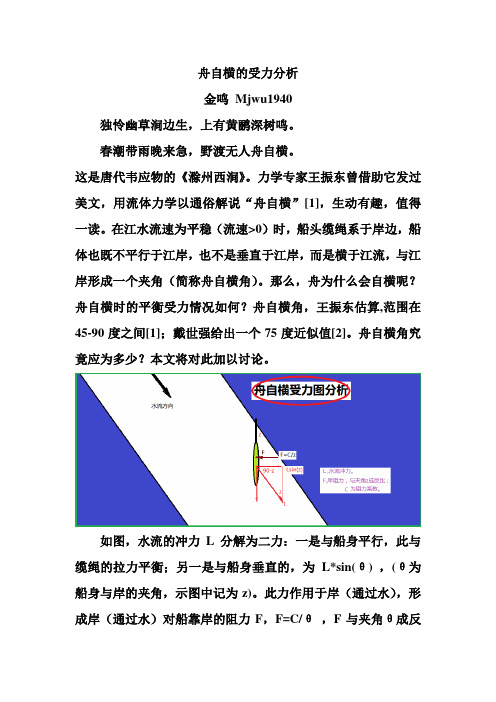 舟自横的受力分析