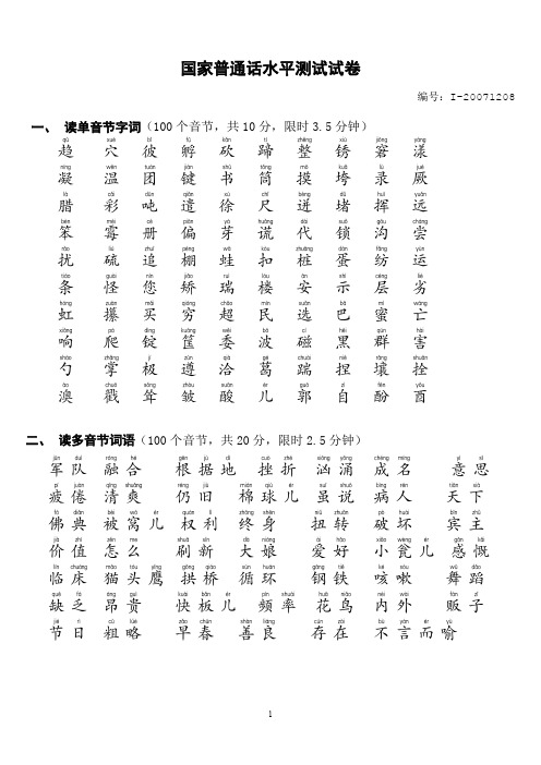 国家普通话水平测试试题 (8)