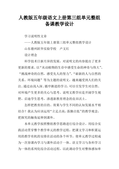 人教版五年级语文上册第三组单元整组备课教学设计