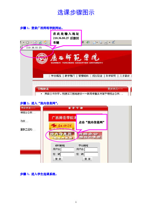 选课步骤(流程)图示