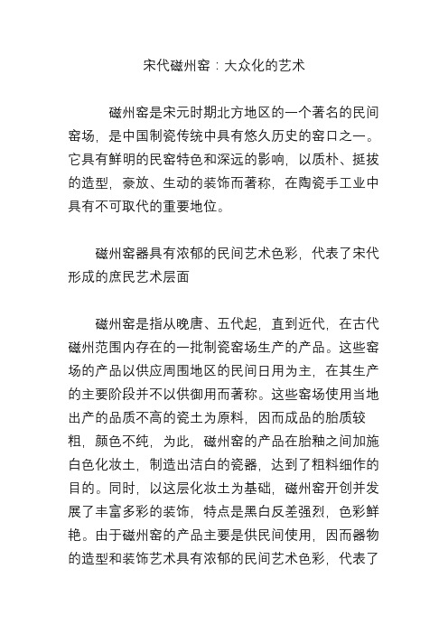 宋代磁州窑：大众化的艺术
