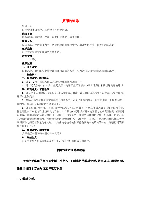 六年级语文下册 美丽的地球教案 西师大版