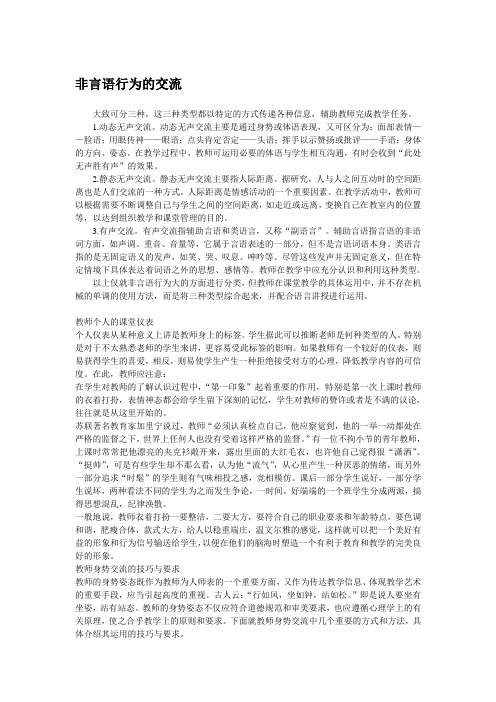 教师的非语言交流