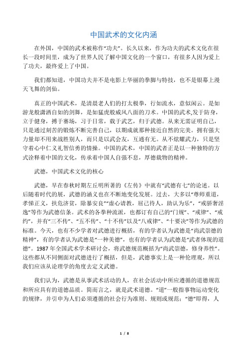 中国武术的文化内涵