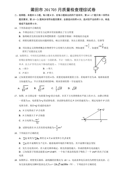 莆田市201703月质量检查理综试卷