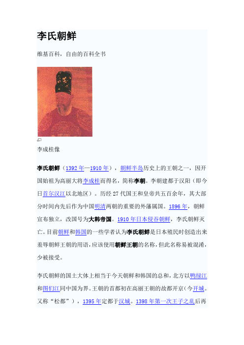 李氏朝鲜