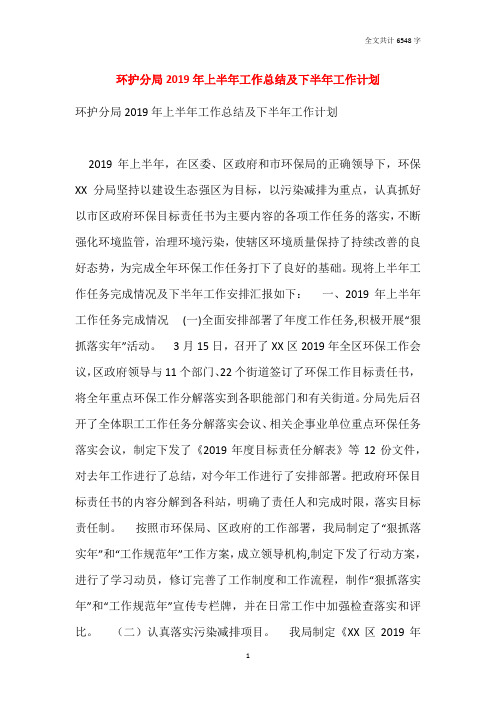 环护分局2019年上半年工作总结及下半年工作计划