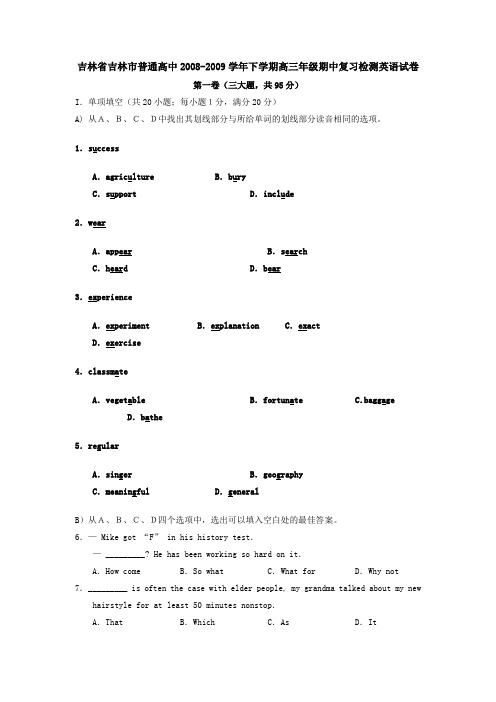 吉林省吉林市普通高中2008