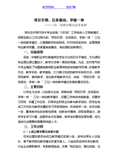 三位一体教学模式改革案例