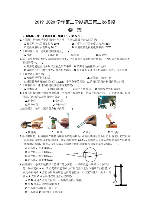 2020年江苏省苏州工业园区九年级物理中考二模试卷(含答案)