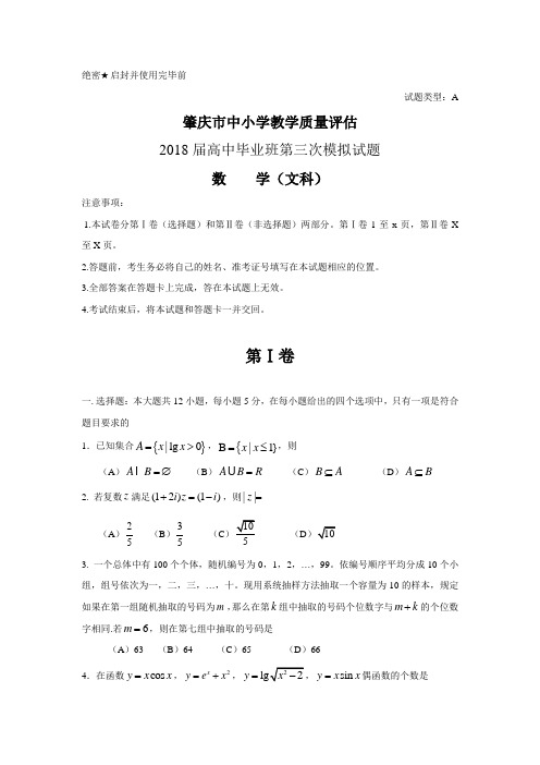 最新-广东肇庆市中小学教学质量评估2018届高中毕业班