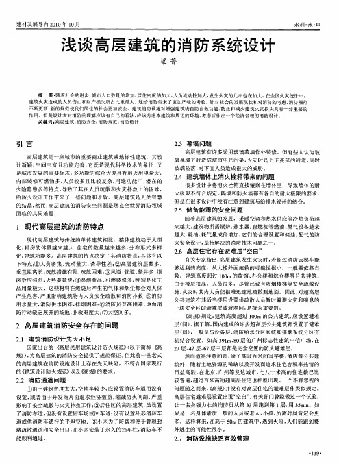 浅谈高层建筑的消防系统设计