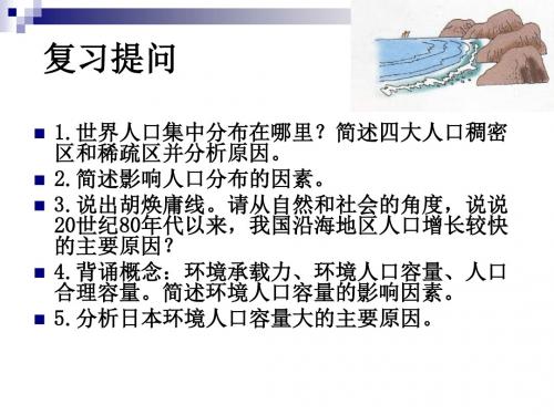 学用地理统计图ppt1 鲁教版